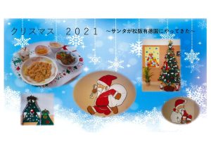 クリスマス～松阪有徳園～