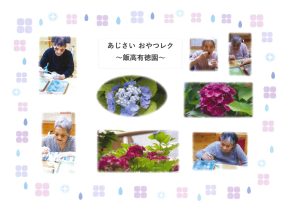 おやつレク　～飯高有徳園～