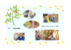 七夕　～飯高有徳園～
