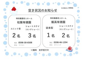 空き状況のお知らせ