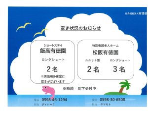 空き状況のお知らせ
