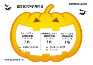 空き状況のお知らせ
